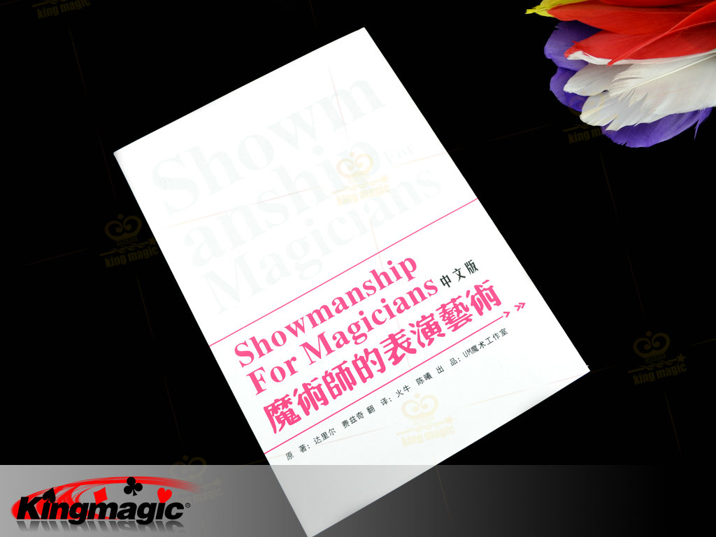 Showmanship For Magicians Chinese